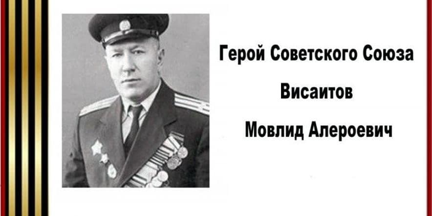Основное изображение для события Вечер памяти: «Всадник чести — Мовлид Висаитов».
