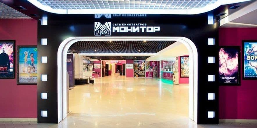 Основное изображение для учреждения Кинотеатр «Монитор. Красная площадь»