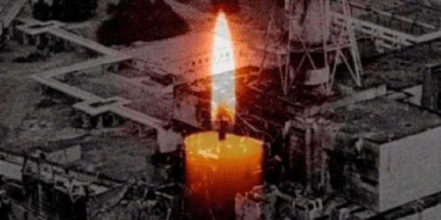 Основное изображение для события Час памяти «Слёзы Чернобыля»