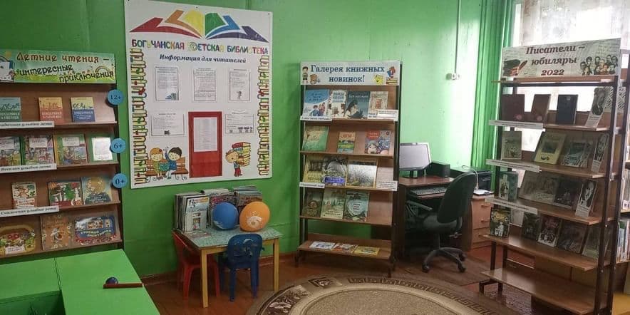 Основное изображение для учреждения Богучанская детская библиотека