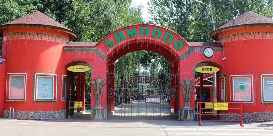 Основное изображение для учреждения Нижегородский зоопарк «Лимпопо»