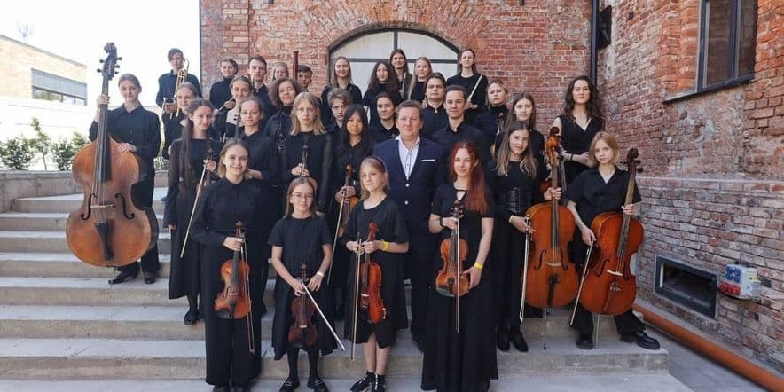 Основное изображение для события Концерт детско-юношеского симфонического оркестра Калининградской области