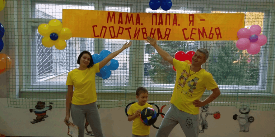 Основное изображение для события Спортивное мероприятие«Папа мама и я –спортивная семья»