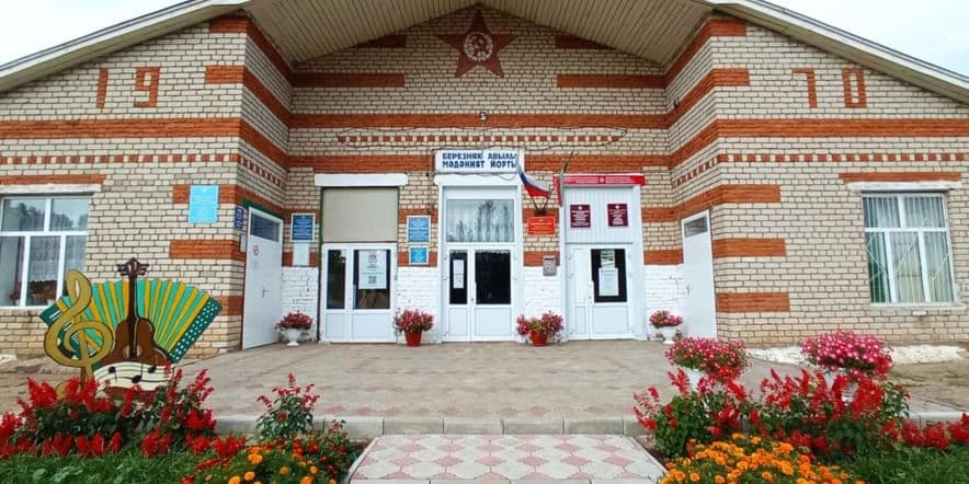 Основное изображение для учреждения Березнякский сельский дом культуры
