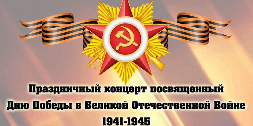 Основное изображение для события «Песни Великой Победы»