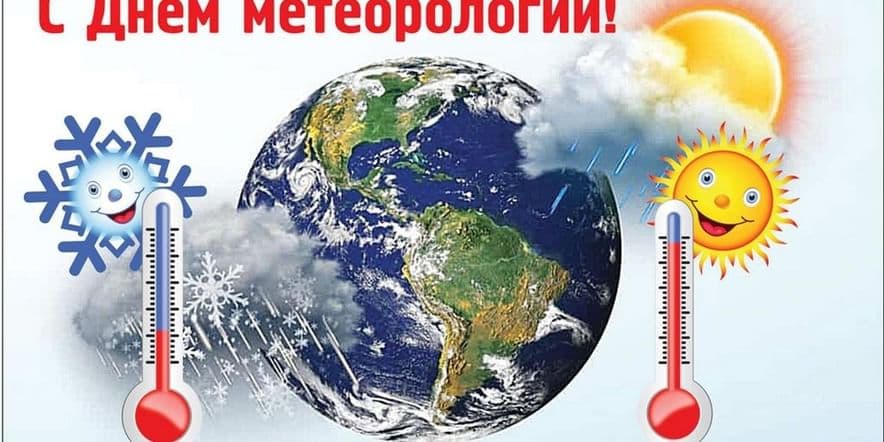 Основное изображение для события «Всемирный день метрологии»
