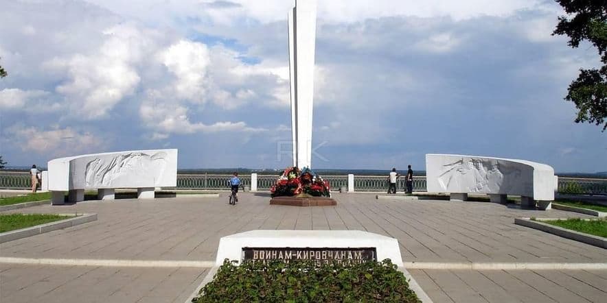 Основное изображение для события Онлайн акция об открытии обелиска кировчанам, погибшим в годы Великой Отечественной войны