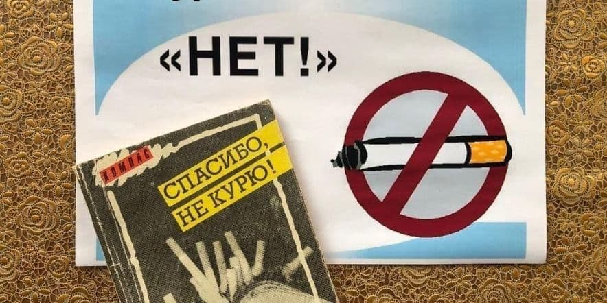 Основное изображение для события Обзор книги (онлайн) Александр фон Шёнбург «Искусство бросить курить»
