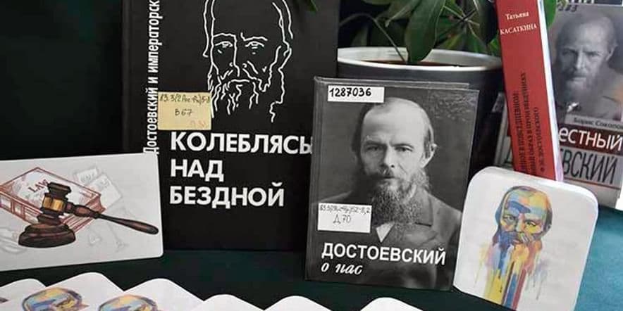 Основное изображение для события Программа «Достоевский FM: штрихи к портрету»