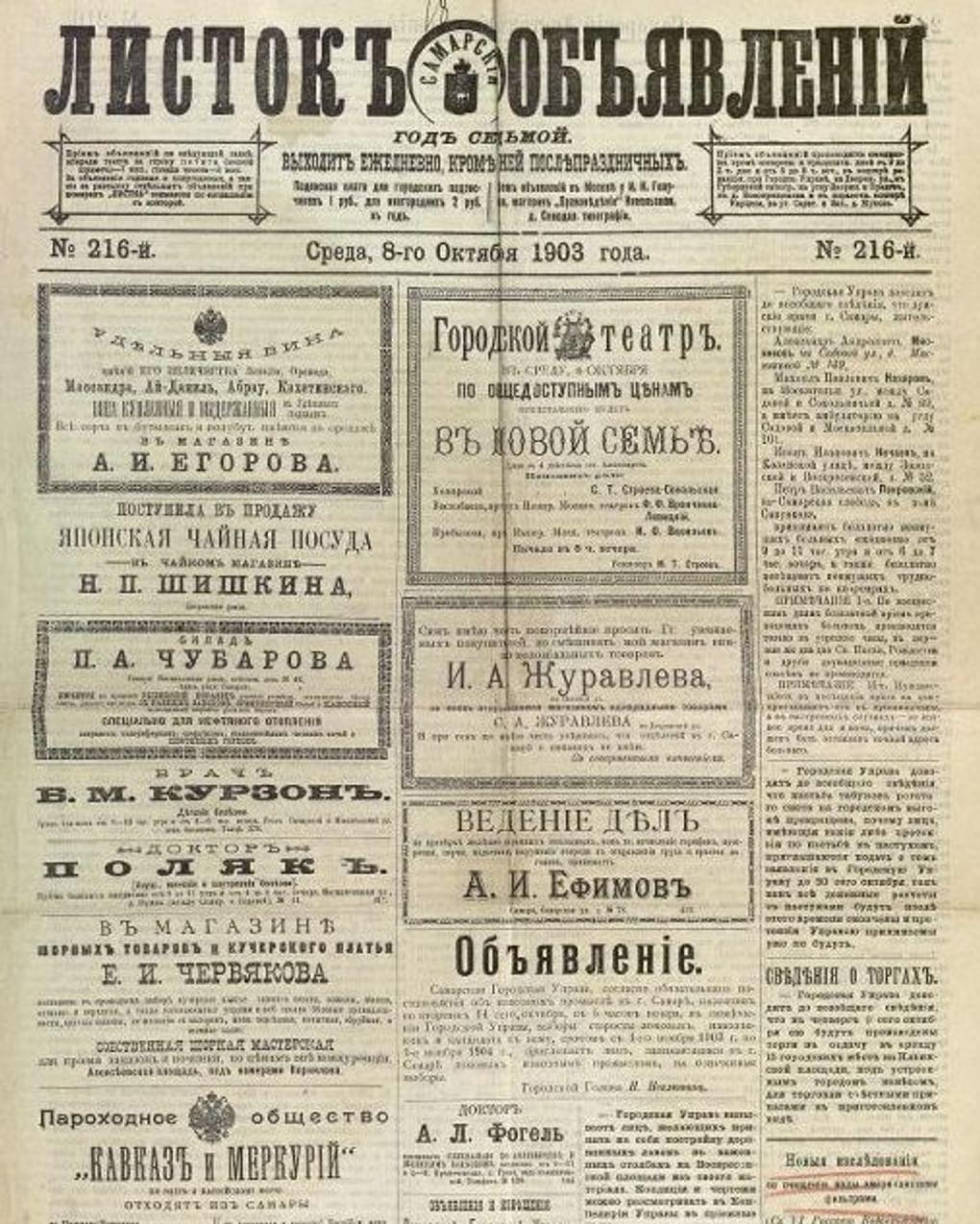 Самарский листок объявлений. Лист №216. 1903. Музей Природы и Человека, Ханты-Мансийск