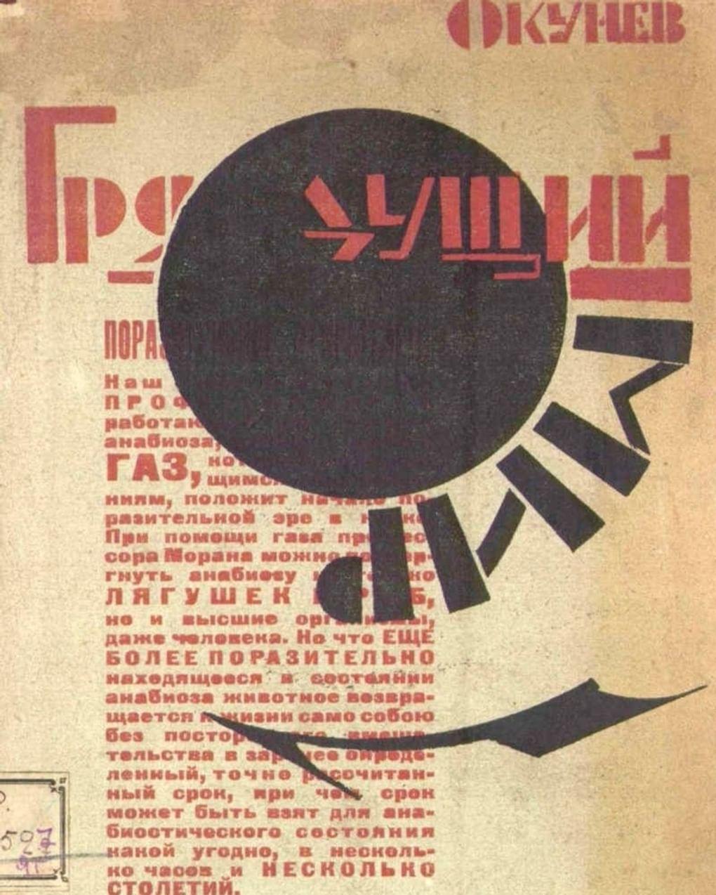 Николай Акимов. Обложка романа Якова Окунева «Грядущий мир. 1923–2123». Издательство Salamandra P.V.V., 2013. Изображение: <a href="http://az.lib.ru/o/okunew_j_m/text_1923_gryadushiy_mir.shtml">az.lib.ru</a>