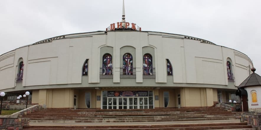 Основное изображение для учреждения Нижегородский государственный цирк