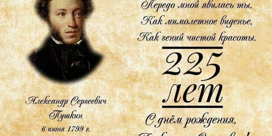 Основное изображение для события «ВМЕСТЕ с А.С. Пушкиным»