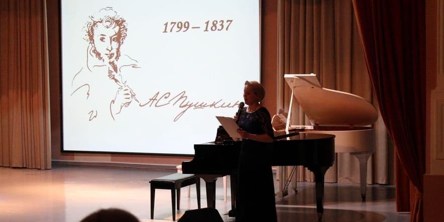 Основное изображение для события Концерт «А.С. Пушкин и музыка»