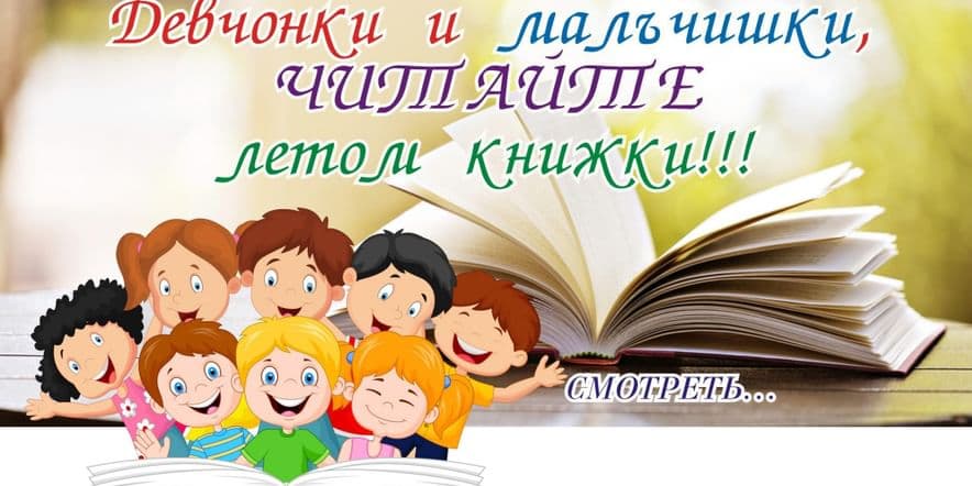 Основное изображение для события «Летняя фишка — читай с друзьями книжки!»
