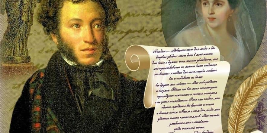Основное изображение для события А.С. Пушкин«Его перо любовью дышит…»