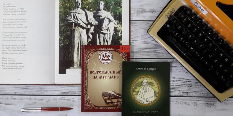 Основное изображение для события Интеллектуальная викторина «Сказание о письменах славянских»