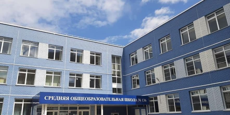 Основное изображение для учреждения Средняя общеобразовательная школа № 136 г. Барнаула