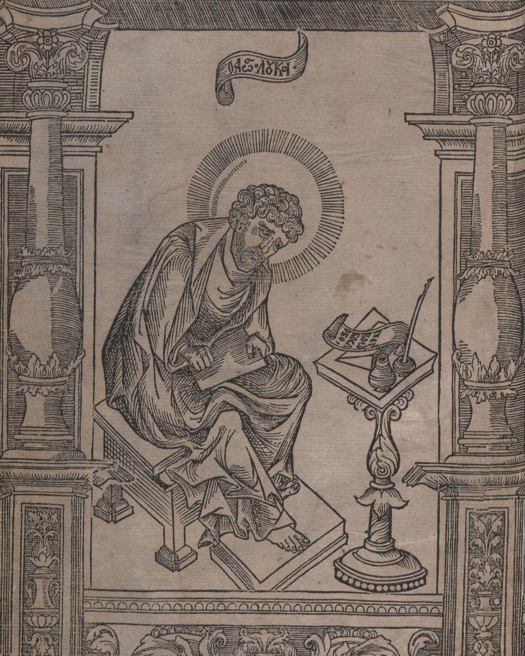 Апостол Лука. Гравюра из книги «Апостол». Москва. Издательство: печ. Иван Федоров, Петр Тимофеев Мстиславец, 1564. Российская государственная библиотека, Москва