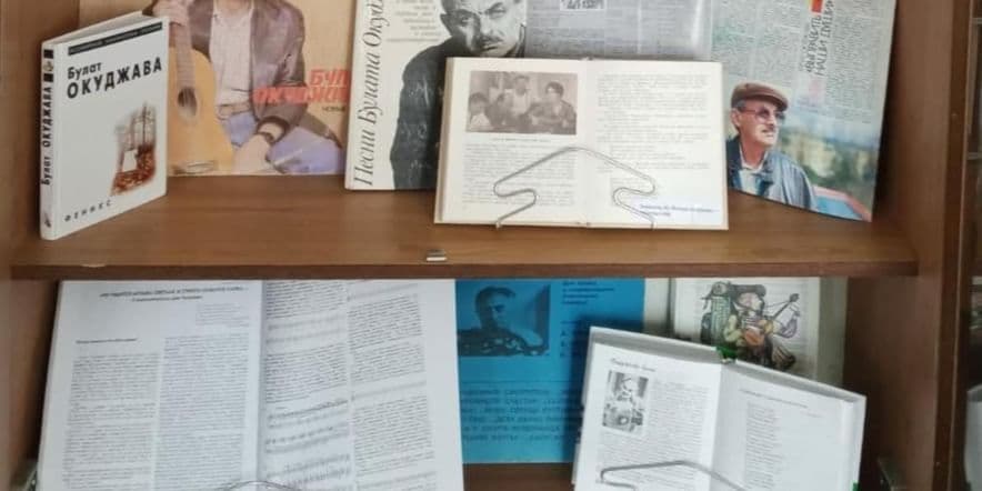 Основное изображение для события Выставка «Булат Окуджава: 100 лет со дня рождения поэта, писателя, барда»