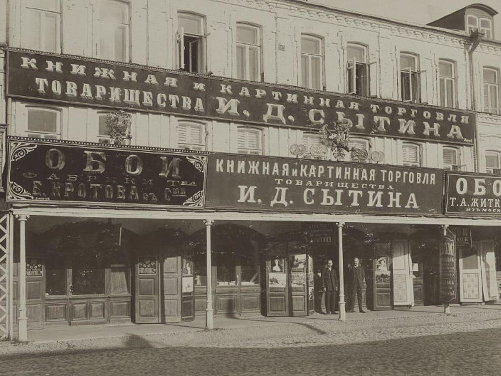Магазин на Нижегородской ярмарке. Альбом «Товарищество печатания, издательства и книжной торговли Ивана Сытина». Нижний Новгород, 1895–1900-е годы. Фотография: Государственный исторический музей, Москва
