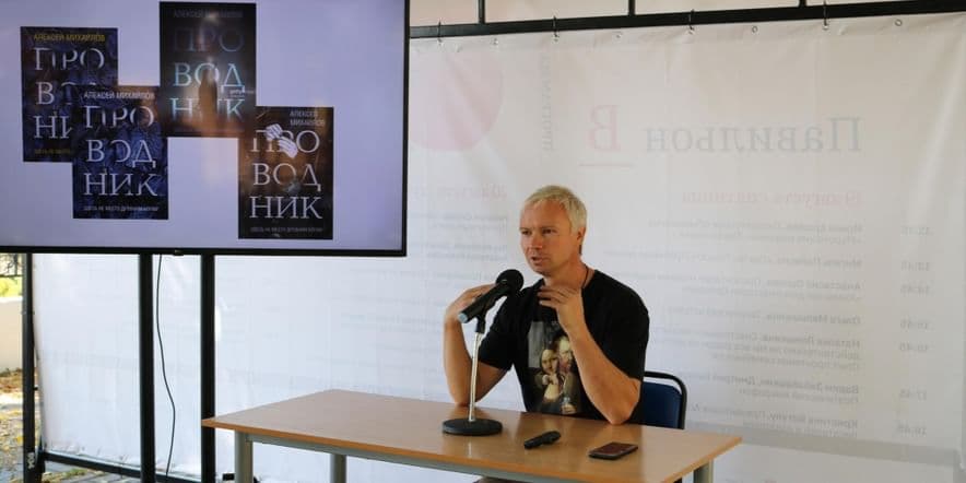 Основное изображение для события Презентация книги Алексея Михайлова