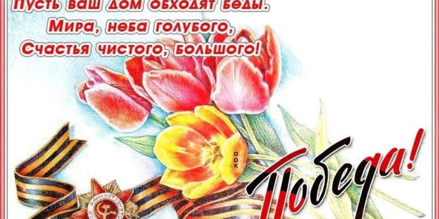 Основное изображение для события Праздничный концерт«Была весна-весна Победы»