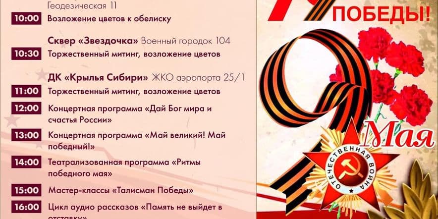 Основное изображение для события Праздничная программа, посвященная Победе в Великой Отечественной войне 1941–1945 гг.