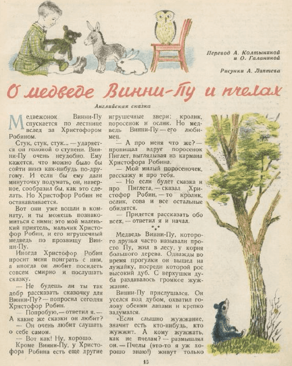 Алексей Лаптев. Иллюстрация из журнала «Мурзилка» №1, 1939