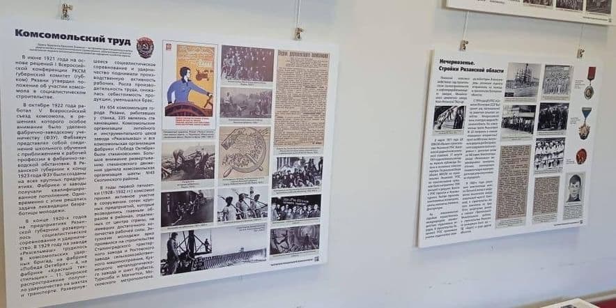 Основное изображение для события Выставка «История рязанского комсомола»