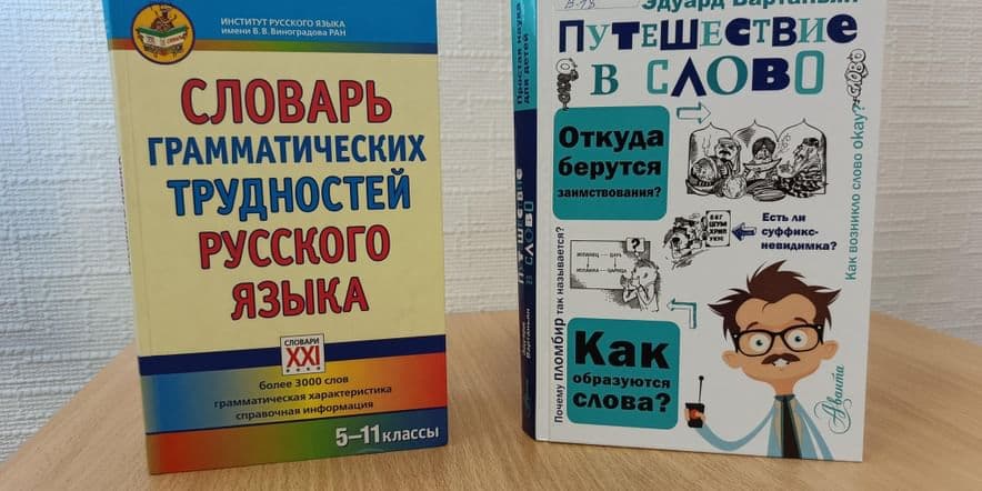 Основное изображение для события День информации «Мир книг о русском языке»