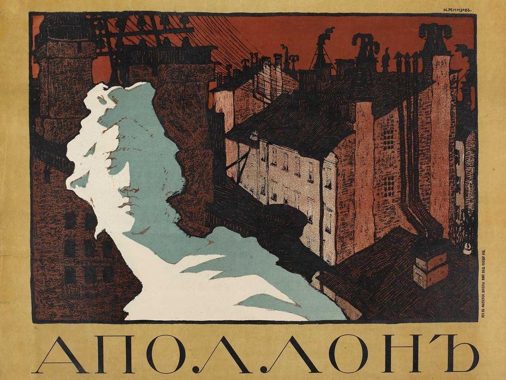 Николай Ремизов (Ре-Ми). Плакат «Аполлон. Ежемесячник» (фрагмент). 1911. Государственная Третьяковская галерея, Москва