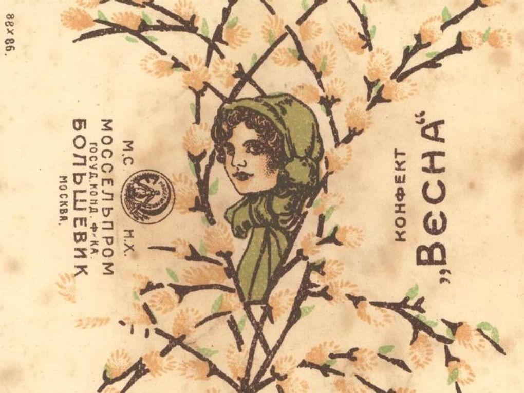 Обертка для конфет «Весна». Кондитерская фабрика «Большевик», Москва, первая половина XX века. Государственный Владимиро-Суздальский историко-архитектурный и художественный музей-заповедник, Владимир