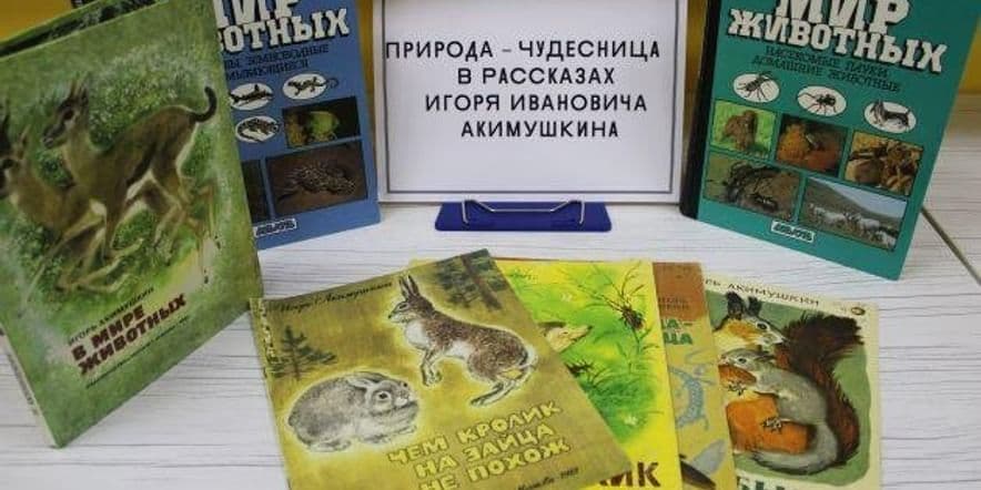 Основное изображение для события День экологического чтения «Я с книгой открываю мир природы»