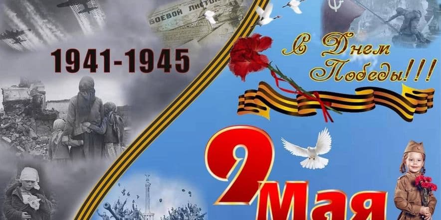 Основное изображение для события День Победы в войне над фашистской Германией