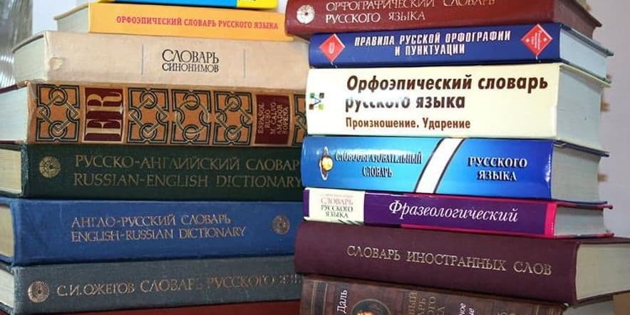Основное изображение для события День библиографии «Великий русский язык»