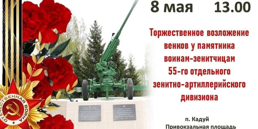 Основное изображение для события Торжественное возложение венков к памятнику воинам-зенитчицам на Привокзальной площади
