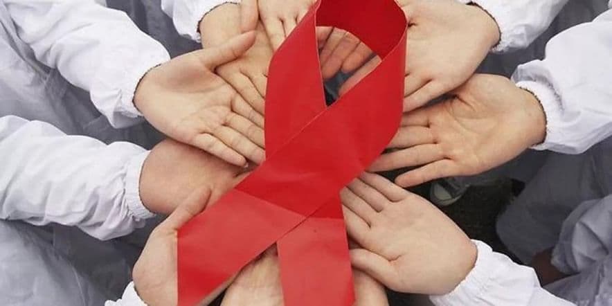 Основное изображение для события Информационный час «СПИД–фаҗига», посвященный Всемирному Дню памяти жертв СПИДа