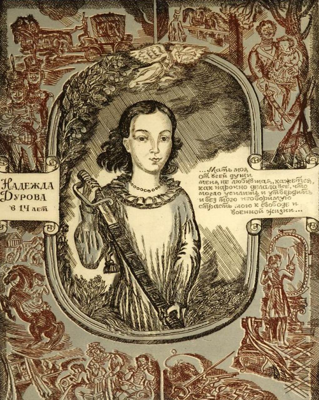 Ирина Колмогорцева. Надежда Дурова в 14 лет (фрагмент). Из триптиха по произведению Надежды Дуровой «Записки кавалерист-девицы». 1989. Государственный музей изобразительных искусств Республики Татарстан, Казань