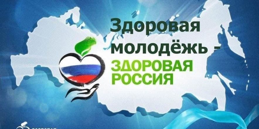 Основное изображение для события «Сильная Россия — здоровая Россия»