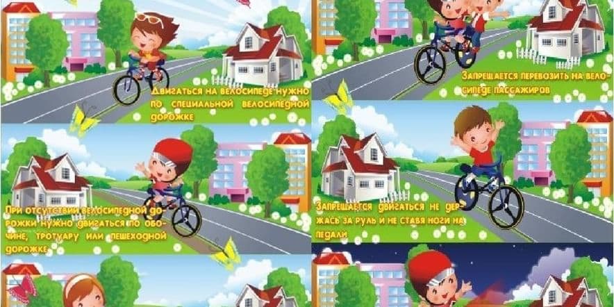 Основное изображение для события Правила езды на велосипеде для детей.