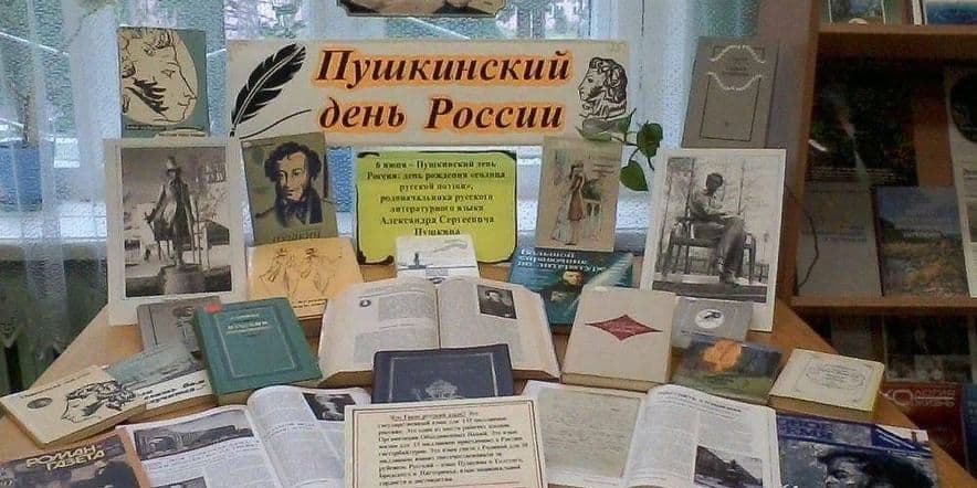 Основное изображение для события «Идут века, но Пушкин остается»