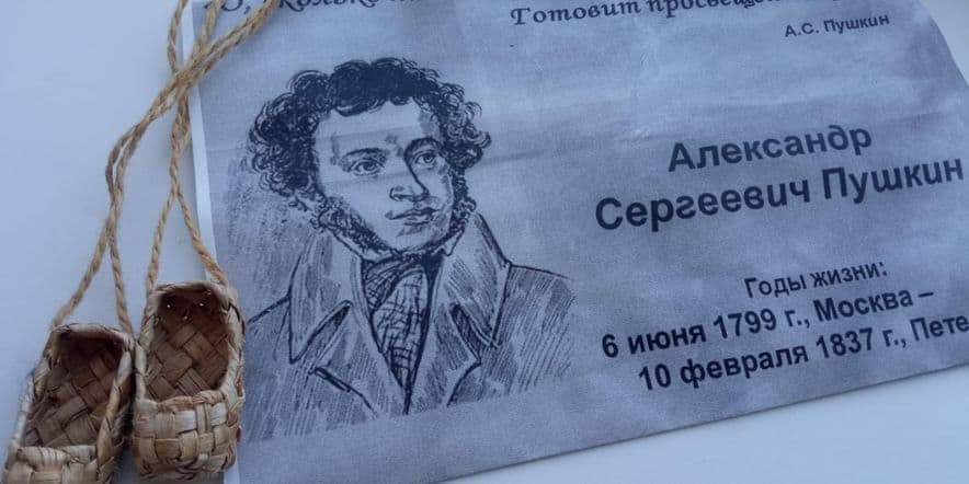Основное изображение для события «Пушкинский день»