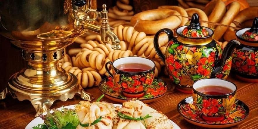 Основное изображение для события Чайная церемония «Традиции русского чаепития»