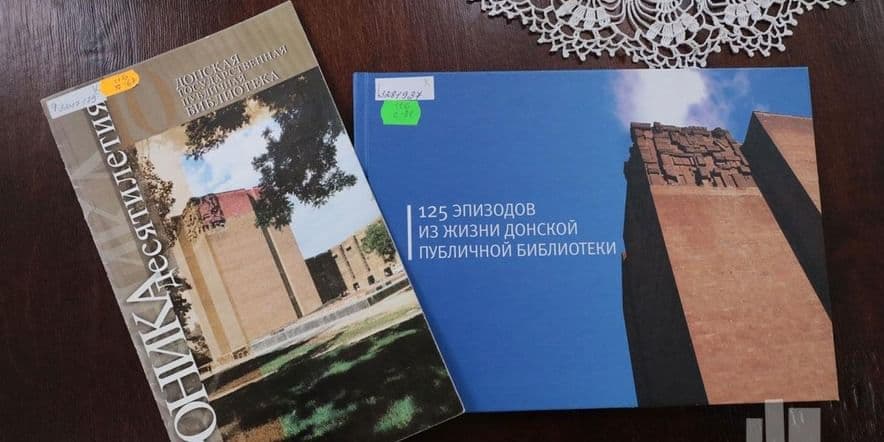 Основное изображение для события «Цитадель знаний: к 30-летию нового здания Донской государственной публичной библиотеки»