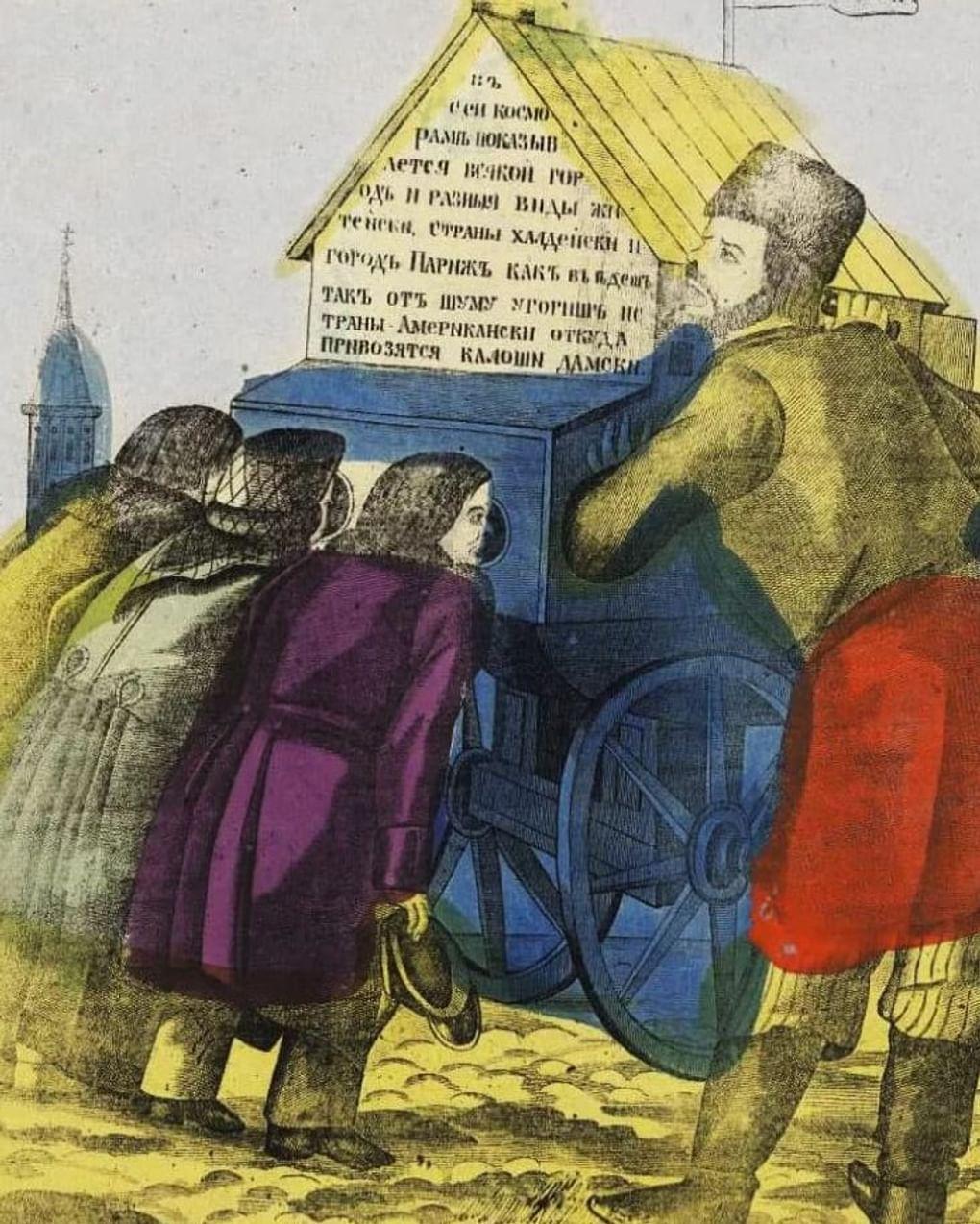 Литографская мастерская П.И. Глушкова. Раек «Всемирная косморама» (фрагмент). 1878. Государственный исторический музей, Москва