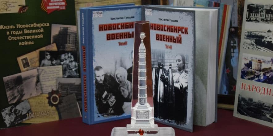 Основное изображение для события Устный журнал «Новосибирск в годы войны: хроника»