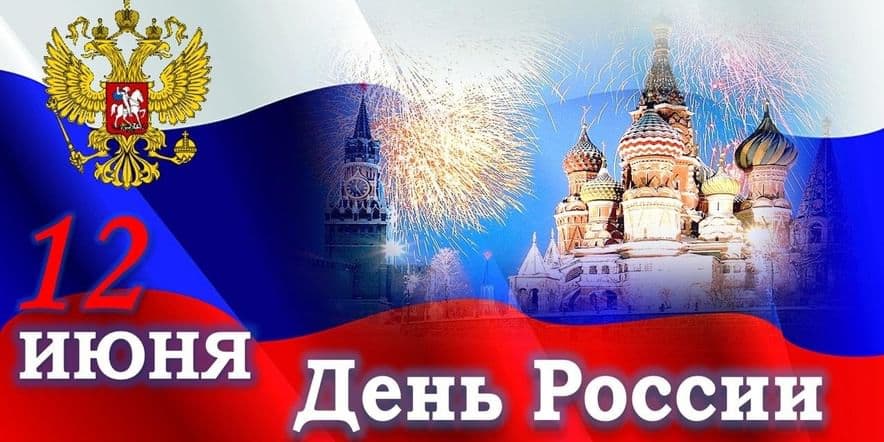 Основное изображение для события «Россия — многонациональное государство»
