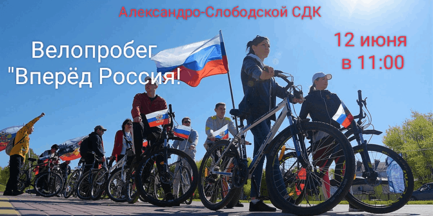 Основное изображение для события «Вперед, Россия!»
