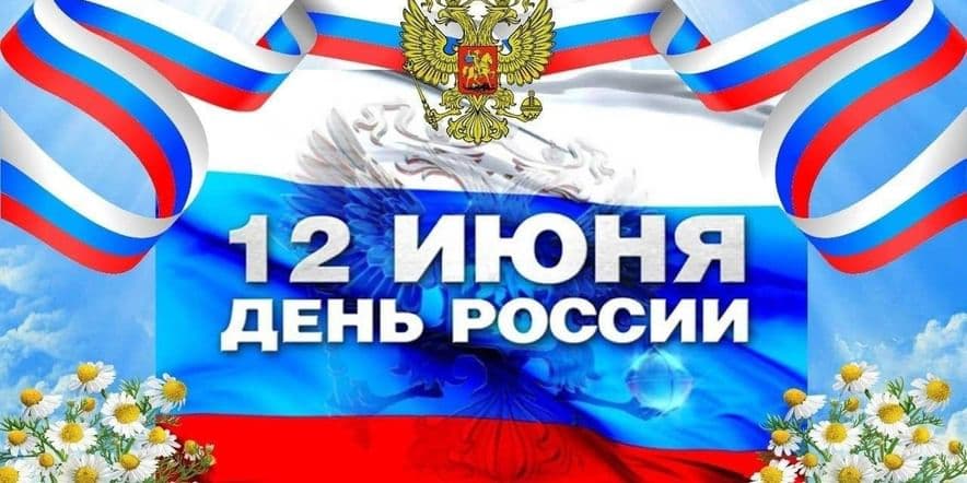 Основное изображение для события «Найти все символы России»